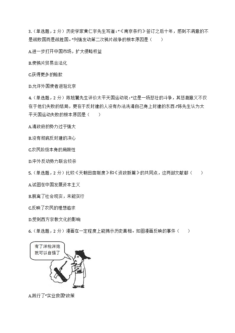 广东省深圳市福田区红岭教育集团2021-2022学年八年级上学期期末历史试卷（含答案）第2页