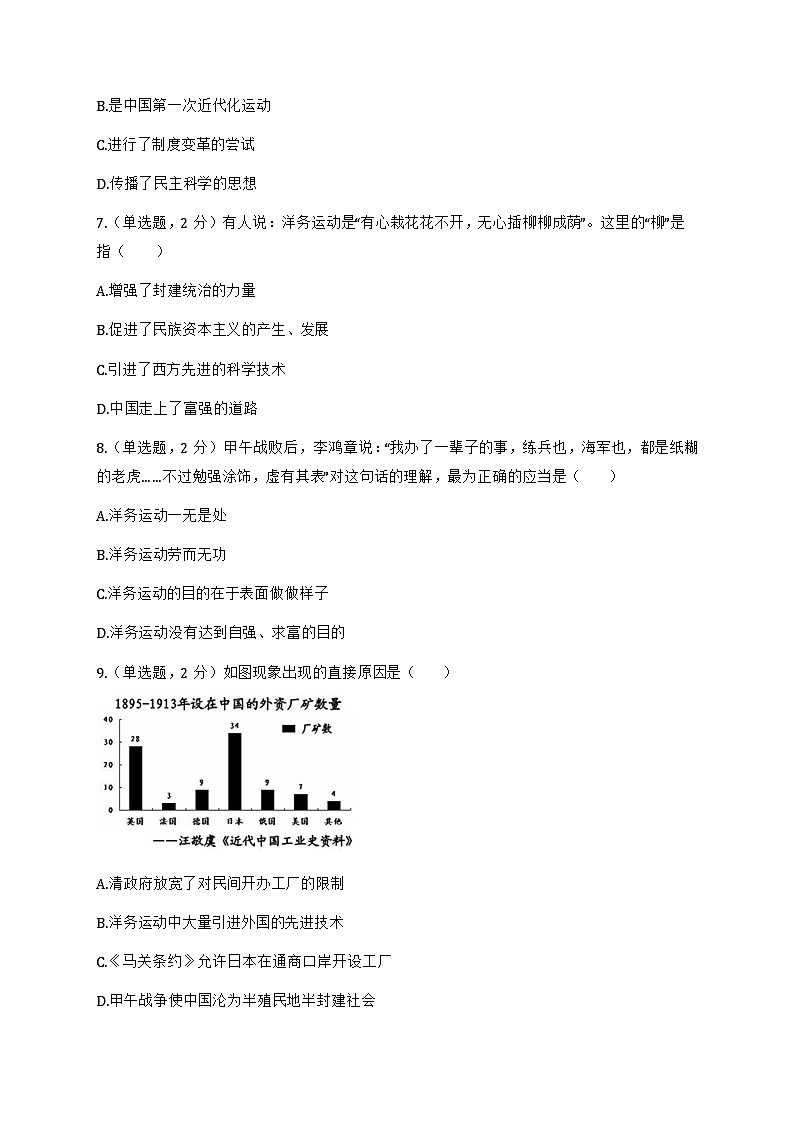 广东省深圳市福田区红岭教育集团2021-2022学年八年级上学期期末历史试卷（含答案）第3页