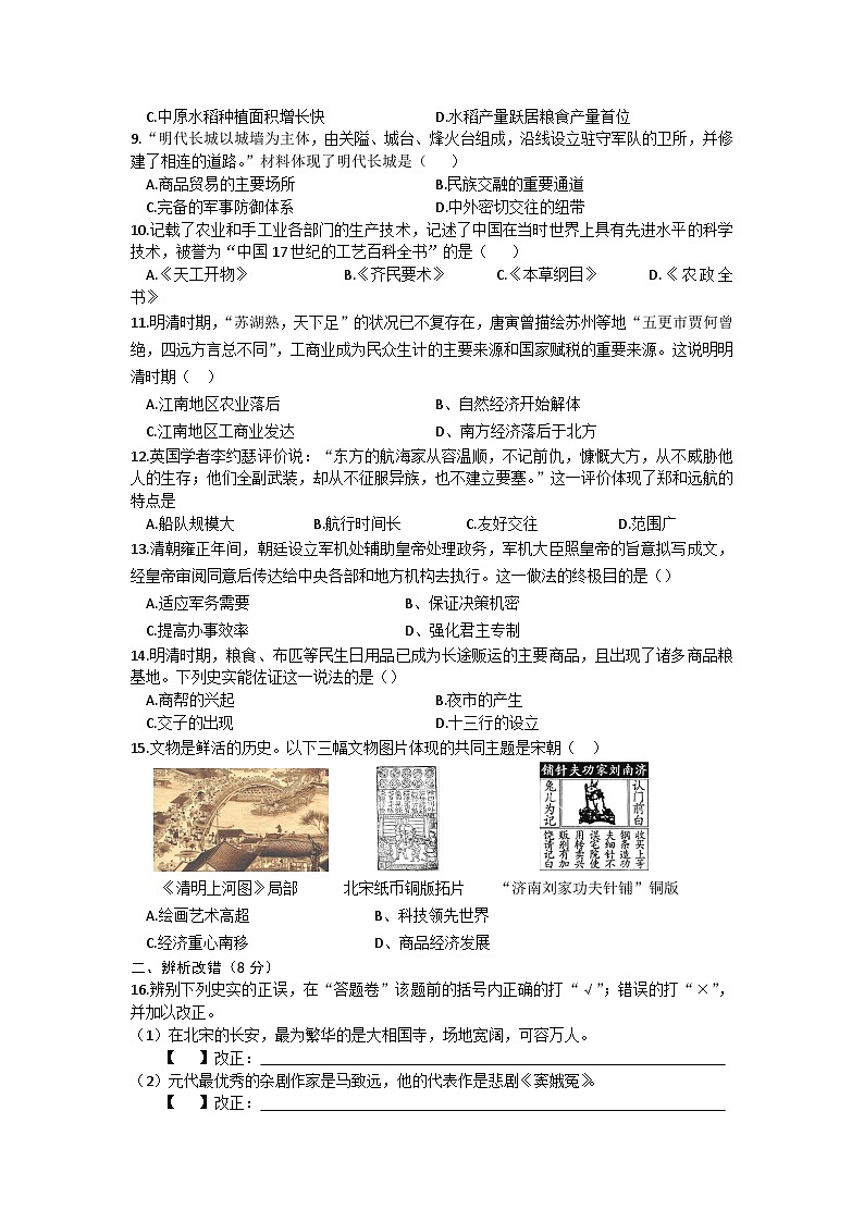 安徽省涡阳县丹城学区中心学校2022-2023学年七年级下学期期末历史试卷（含答案）02