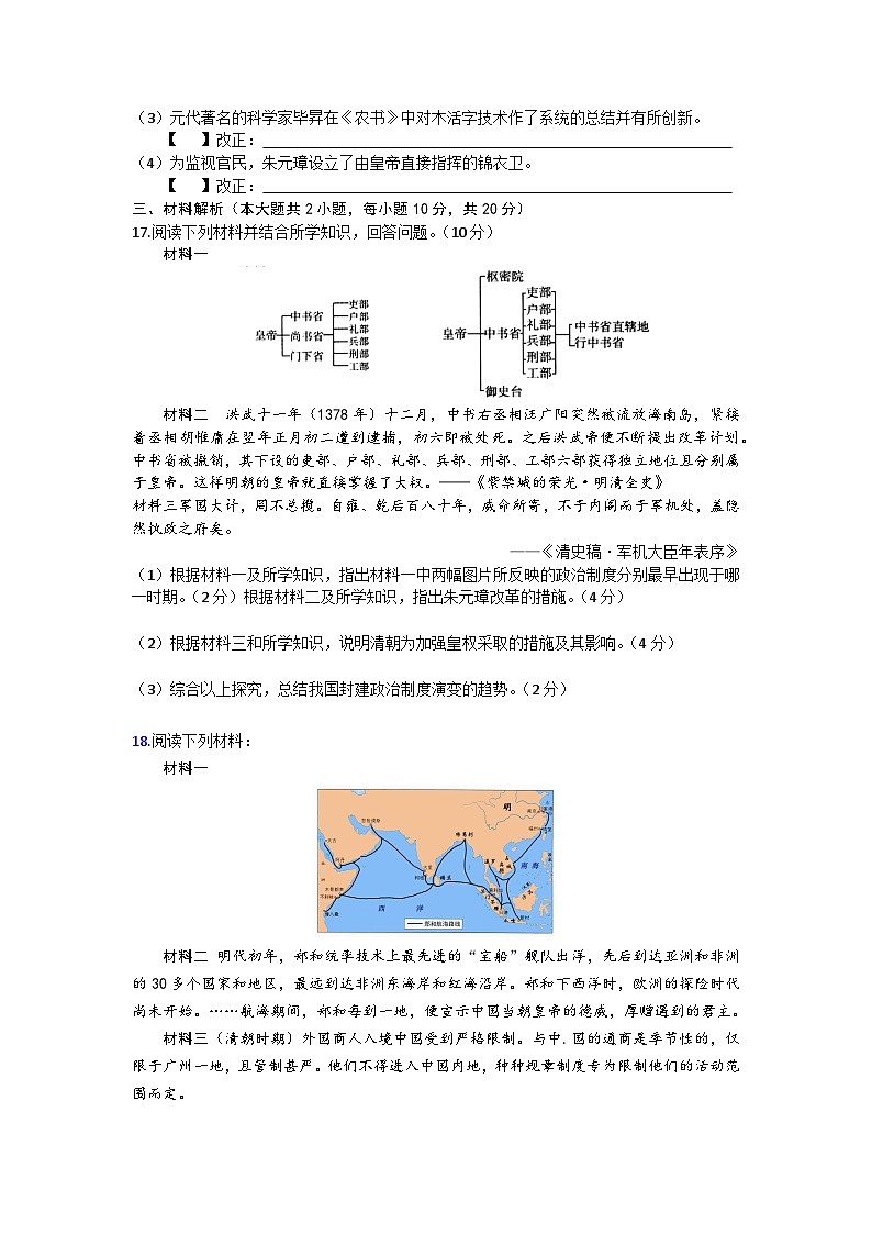 安徽省涡阳县丹城学区中心学校2022-2023学年七年级下学期期末历史试卷（含答案）03