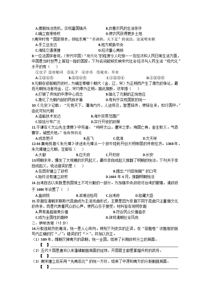 安徽省涡阳县石弓学区中心学校2022-2023学年七年级下学期期末检测历史试卷（含答案）第2页
