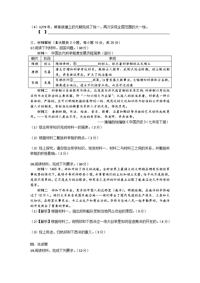 安徽省涡阳县石弓学区中心学校2022-2023学年七年级下学期期末检测历史试卷（含答案）第3页