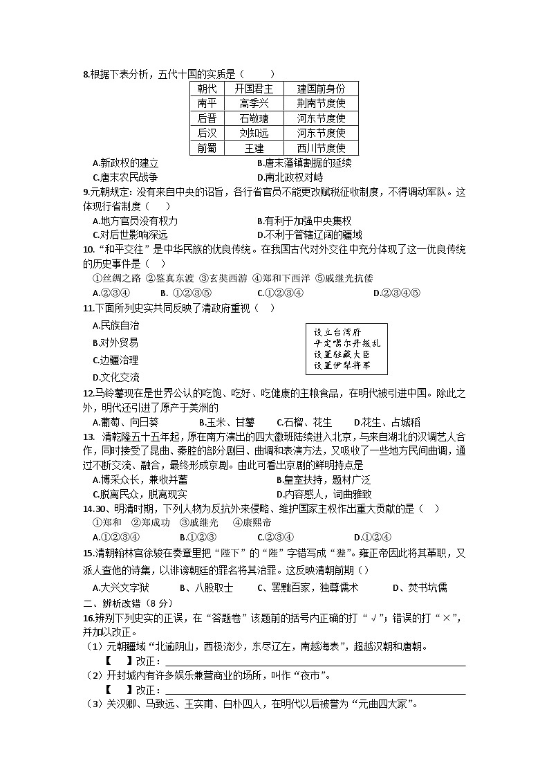 安徽省涡阳县王元中学2022-2023学年七年级下学期期末检测历史试卷（含答案）第2页