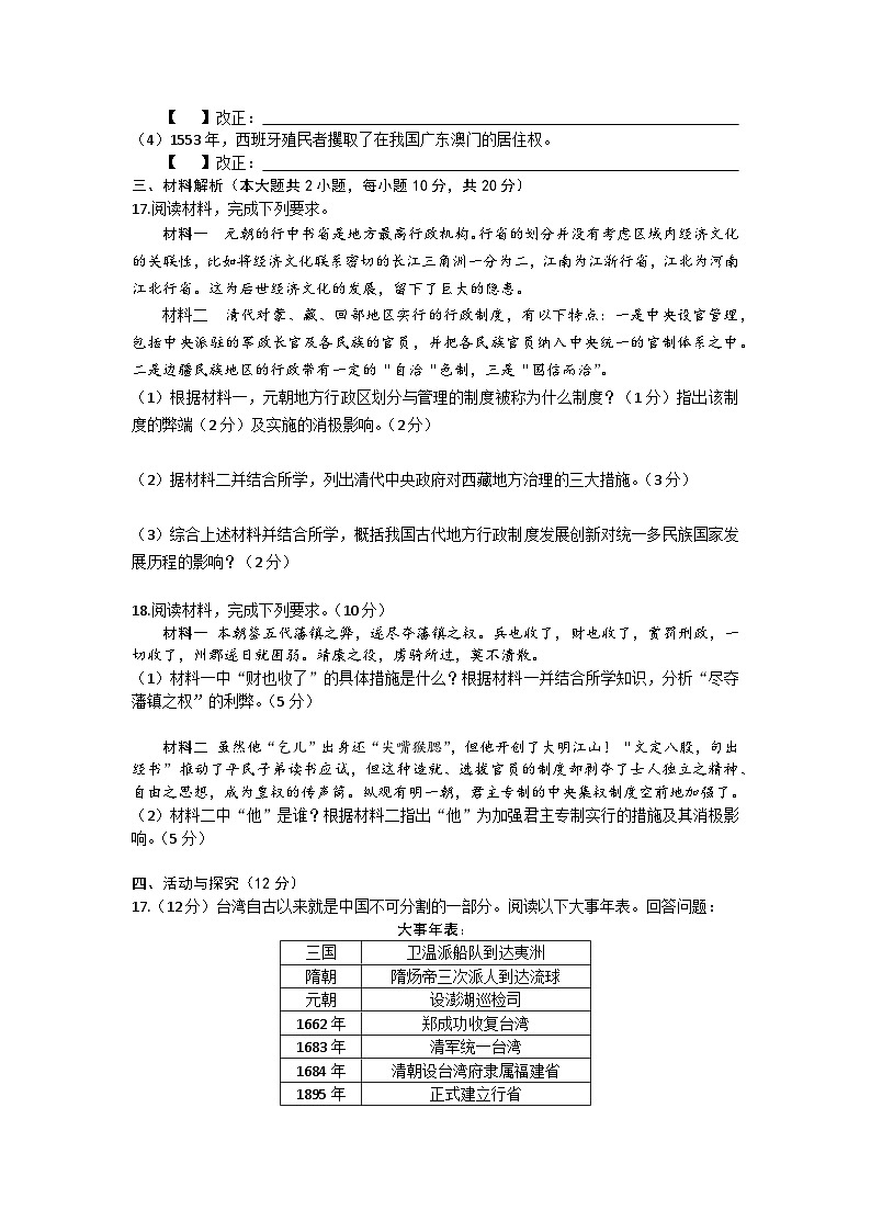 安徽省涡阳县王元中学2022-2023学年七年级下学期期末检测历史试卷（含答案）第3页