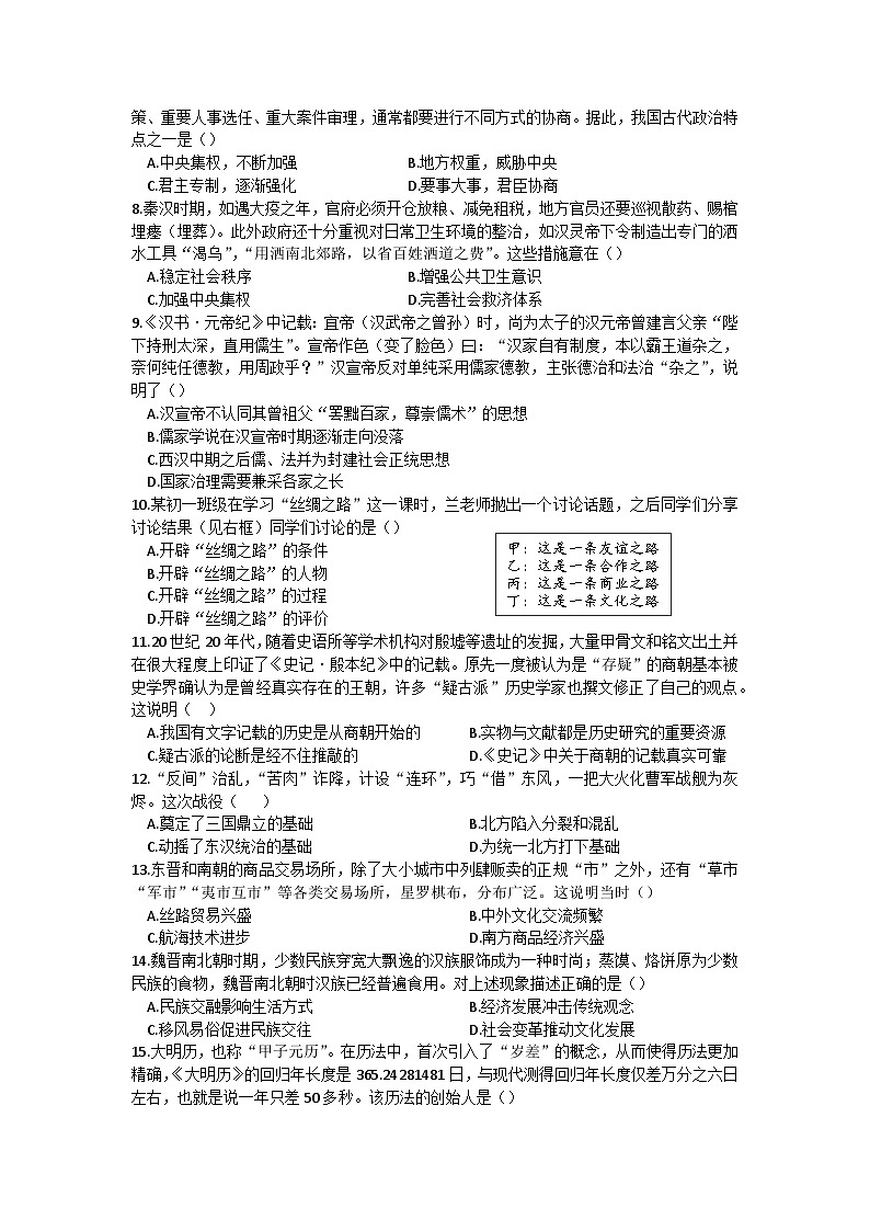 广东省揭阳市惠来县第一中学2022-2023学年部编版七年级下学期期末历史试题（含答案）02