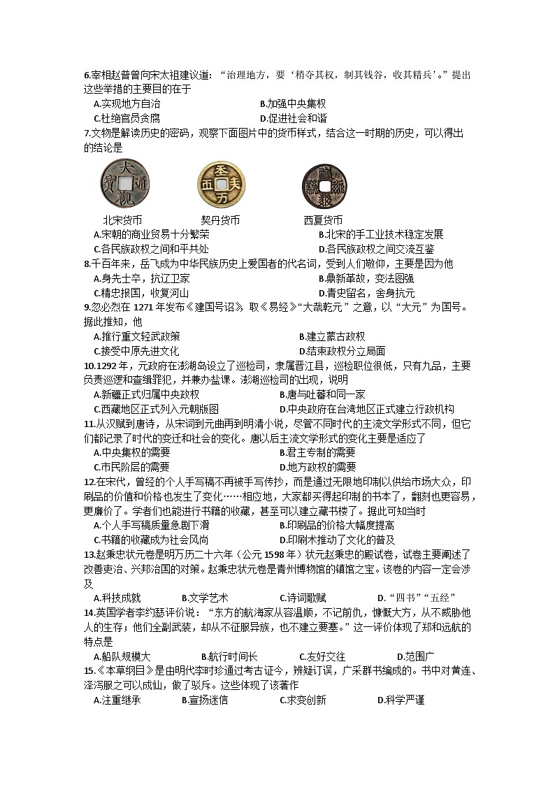 河南省漯河市郾城区2022-2023学年七年级下学期期末历史试题（含答案）02