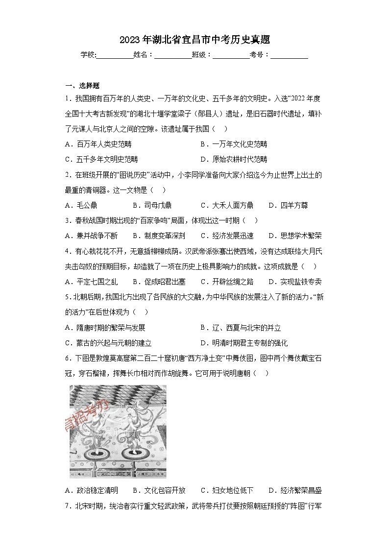 2023年湖北省宜昌市中考历史真题（含答案）01