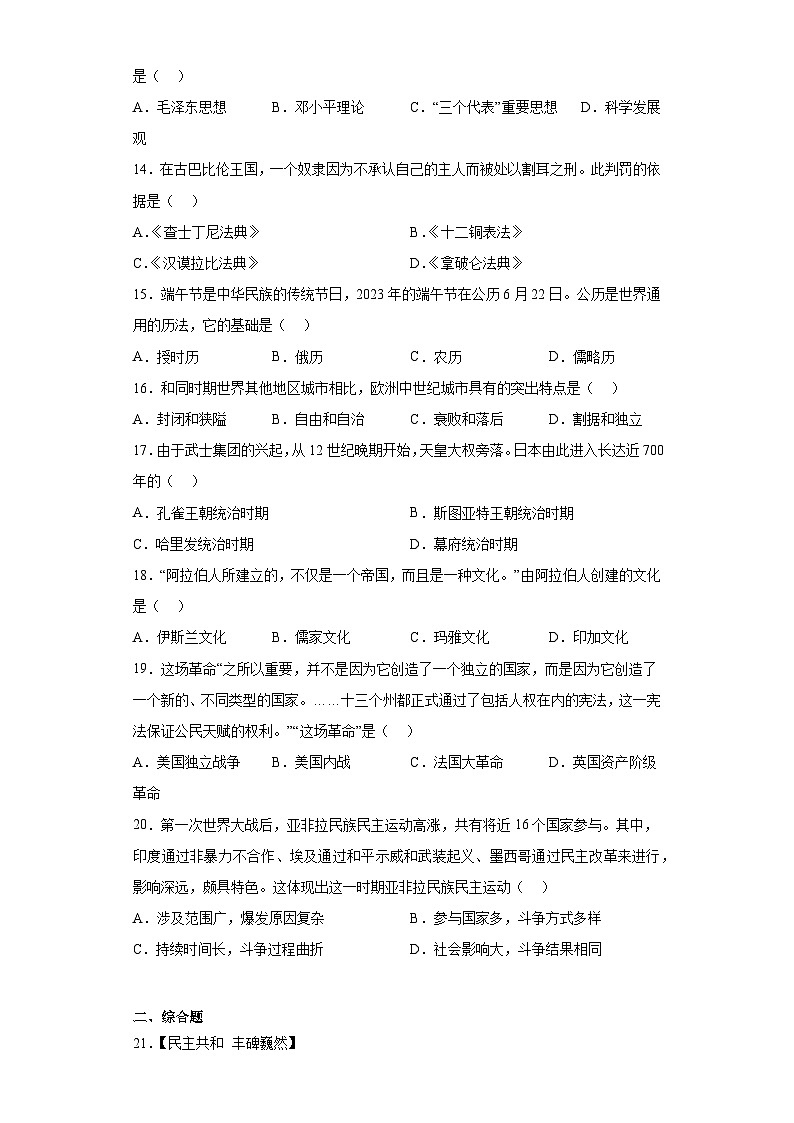 2023年湖北省宜昌市中考历史真题（含答案）03