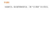 第二单元_近代化的早期探索与民族危机的加剧_第6课_戊戌变法课件PPT