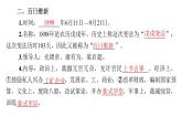 第二单元_近代化的早期探索与民族危机的加剧_第6课_戊戌变法课件PPT