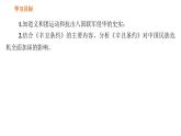 第二单元_近代化的早期探索与民族危机的加剧_第7课_八国联军侵华与《辛丑条约》签订课件PPT