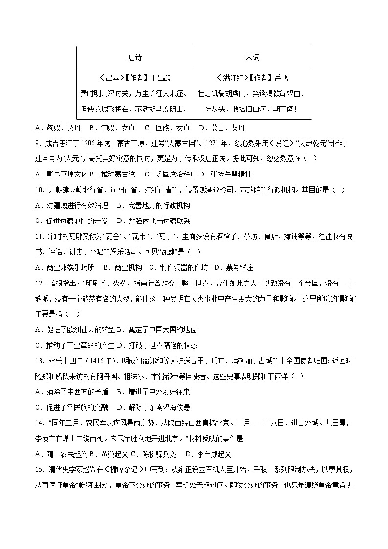 历史01卷（安徽专用）【考查范围：七年级下册全册】2022-2023学年七年级下学期期末考前必刷卷03