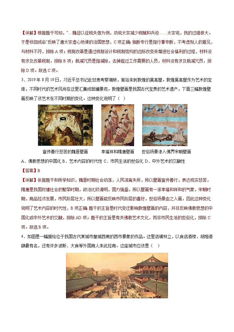 历史01卷（安徽专用）【考查范围：七年级下册全册】2022-2023学年七年级下学期期末考前必刷卷02