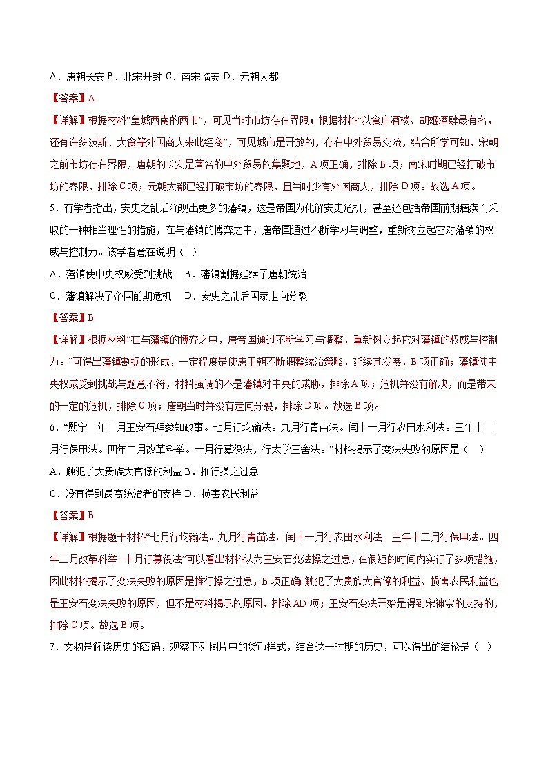 历史01卷（安徽专用）【考查范围：七年级下册全册】2022-2023学年七年级下学期期末考前必刷卷03