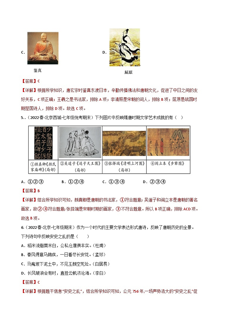 历史02卷（北京专用）2022-2023学年七年级下学期期末考前必刷卷03