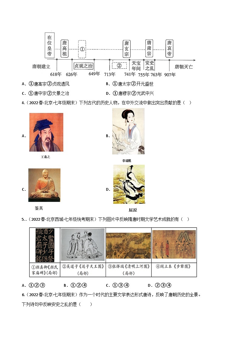 历史02卷（北京专用）2022-2023学年七年级下学期期末考前必刷卷02