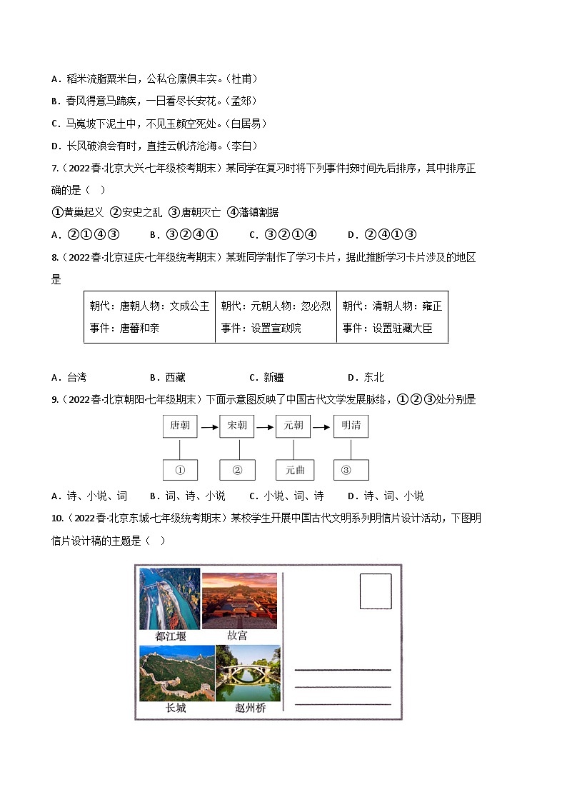 历史02卷（北京专用）2022-2023学年七年级下学期期末考前必刷卷03