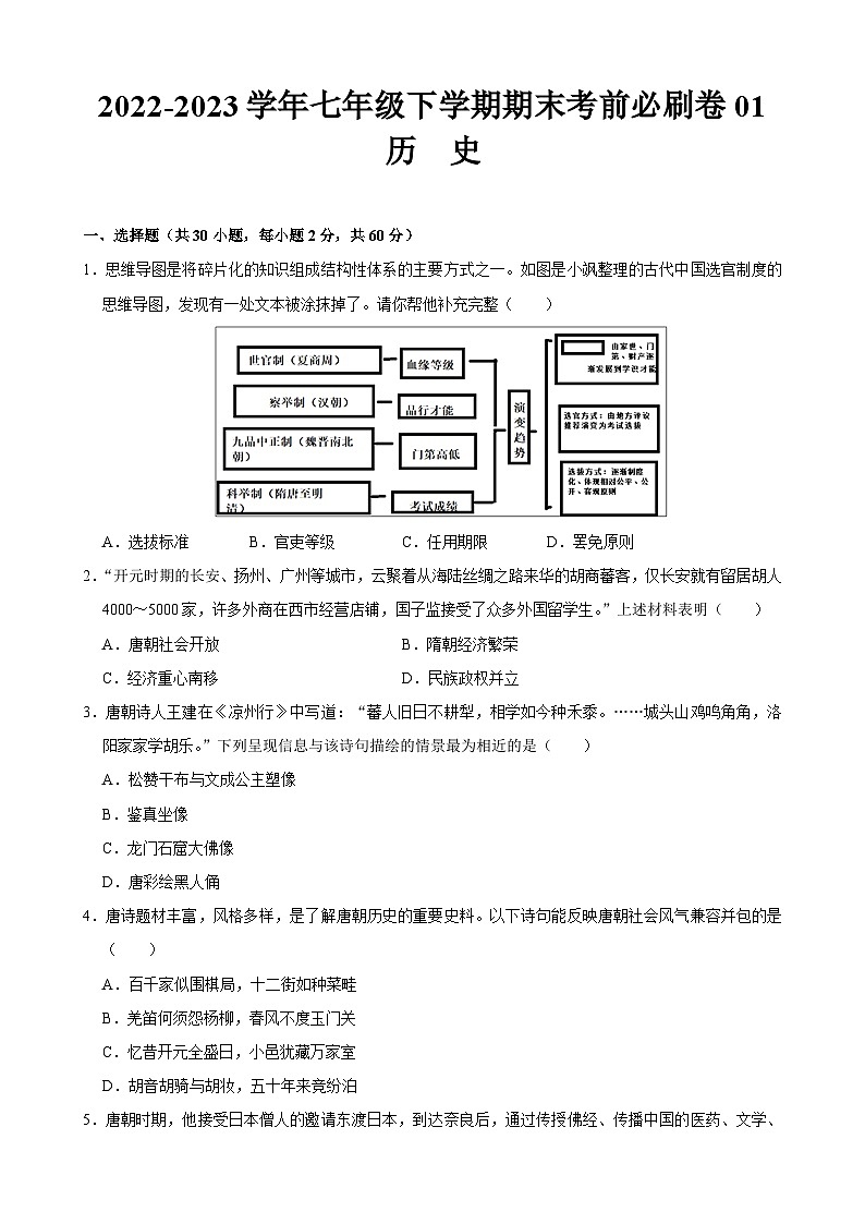 历史01卷（广东专用）2022-2023学年七年级下学期期末考前必刷卷01