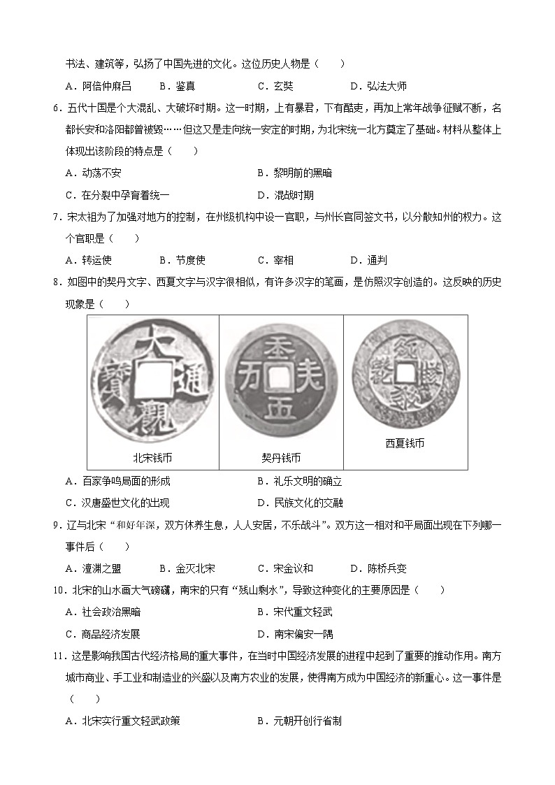 历史01卷（广东专用）2022-2023学年七年级下学期期末考前必刷卷02