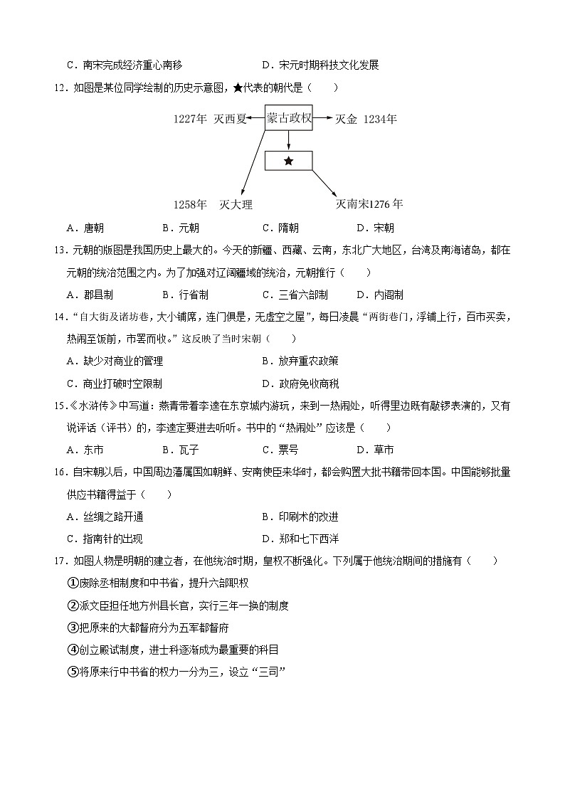 历史01卷（广东专用）2022-2023学年七年级下学期期末考前必刷卷03