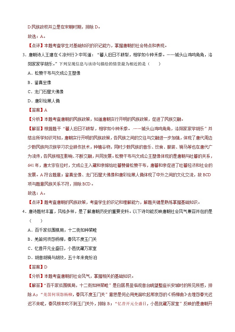 历史01卷（广东专用）2022-2023学年七年级下学期期末考前必刷卷02