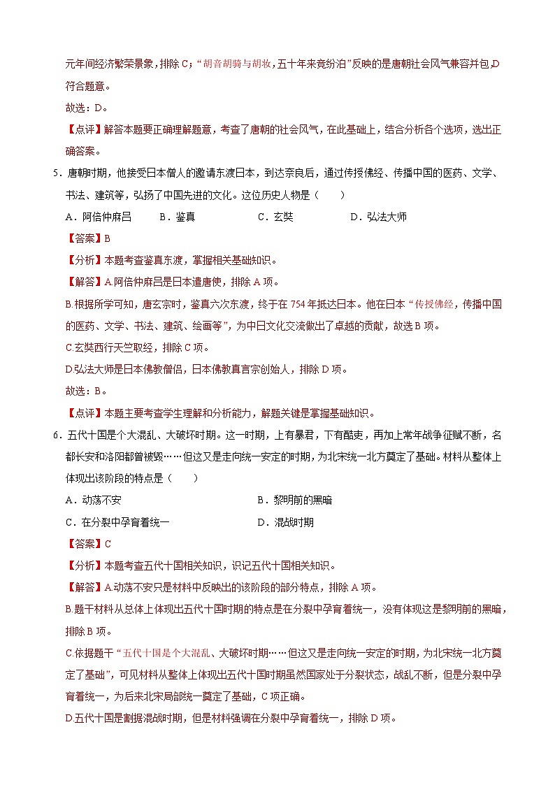 历史01卷（广东专用）2022-2023学年七年级下学期期末考前必刷卷03