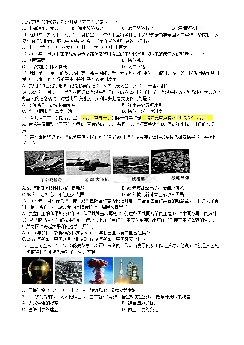 广东省2022-2023学年八年级下学期期末复习试卷一（含答案）第2页