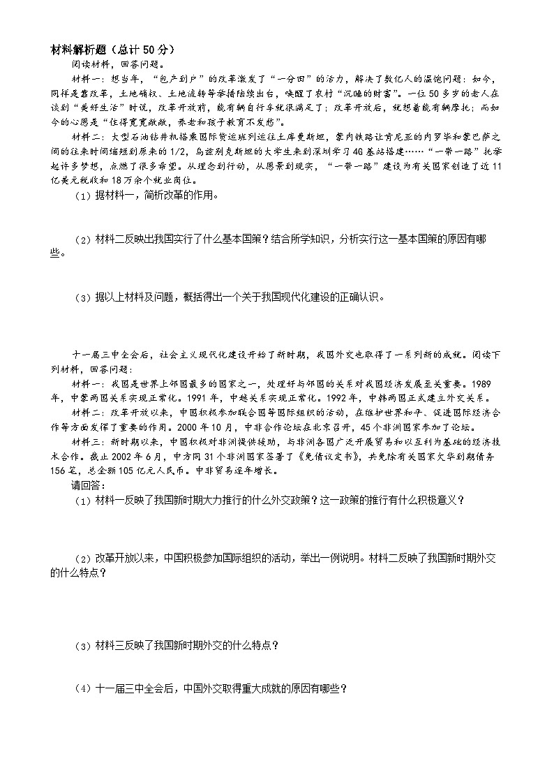 广东省2022-2023学年八年级下学期期末复习试卷一（含答案）第3页