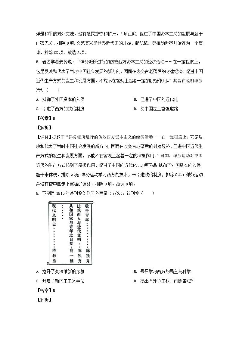 2023年山东烟台中考历史试题（Word版附答案）03