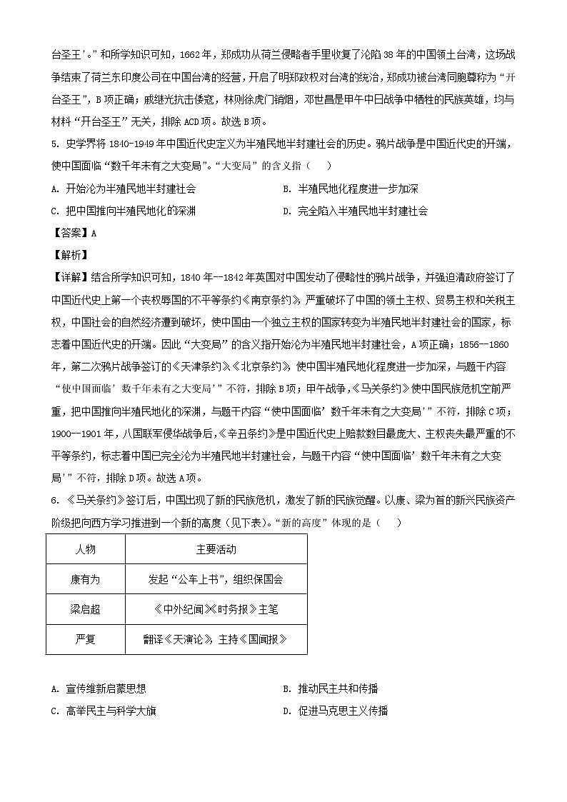 2023年四川自贡中考历史真题（Word版附答案）03