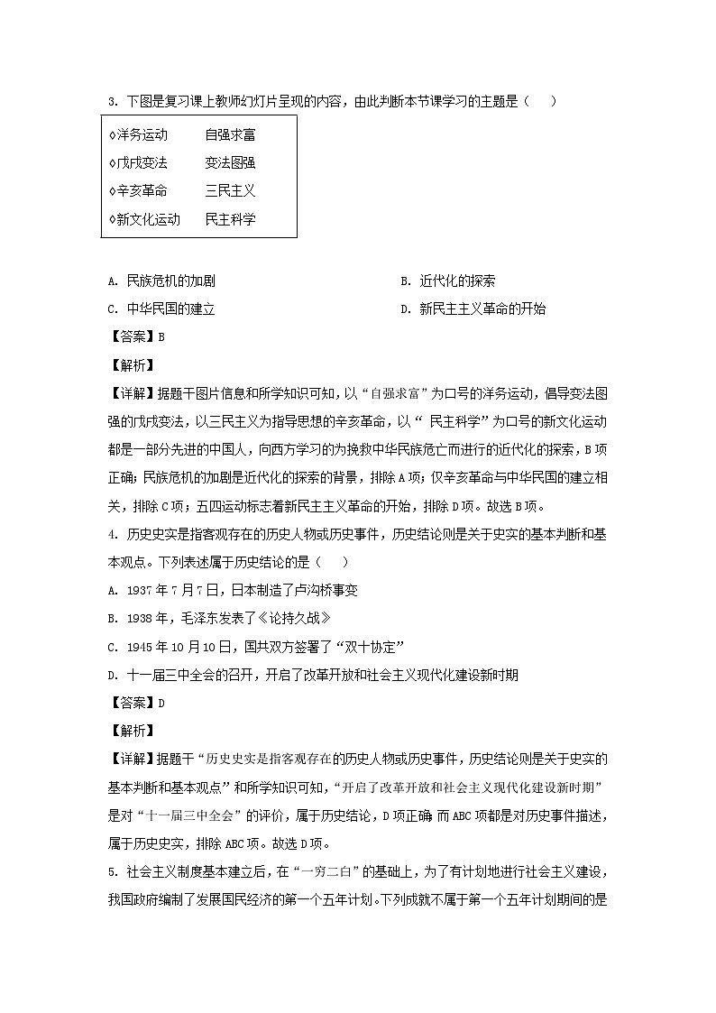 2023年山东枣庄中考历史真题（Word版附答案）02