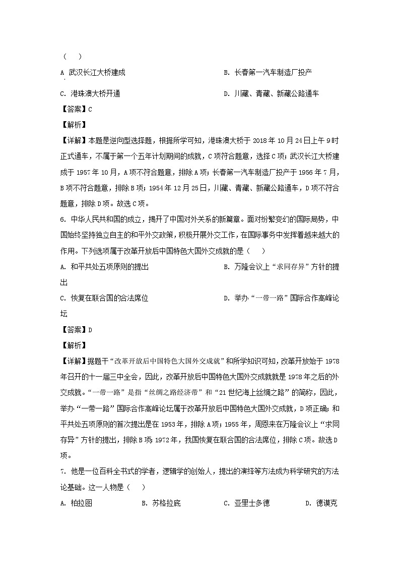 2023年山东枣庄中考历史真题（Word版附答案）03