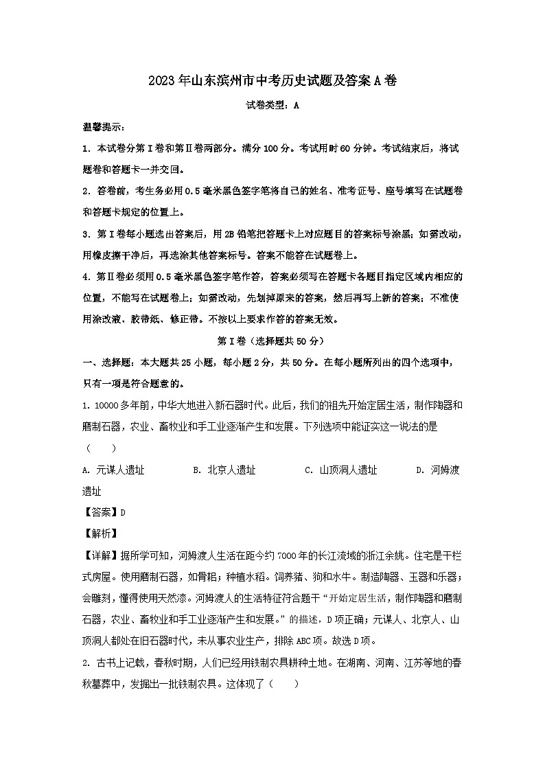 2023年山东滨州市中考历史试题（Word版附答案）A卷第1页