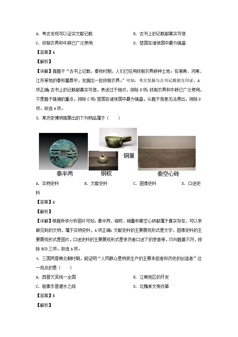 2023年山东滨州市中考历史试题（Word版附答案）A卷第2页