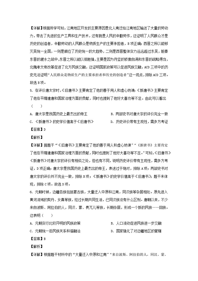 2023年山东滨州市中考历史试题（Word版附答案）A卷第3页
