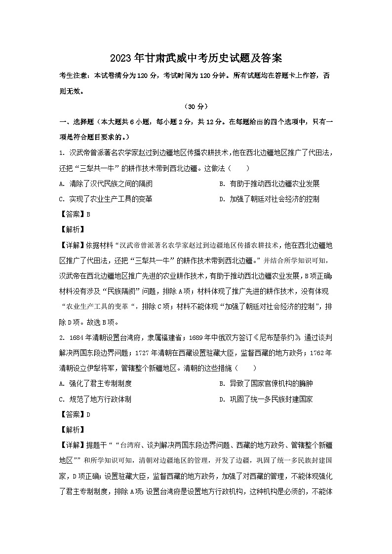 2023年甘肃中考历史试题（Word版附答案）01