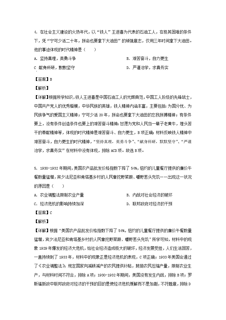 2023年甘肃中考历史试题（Word版附答案）03