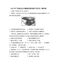 2023年广东省汕头市潮南区陈店镇中考历史三模试卷（含解析）