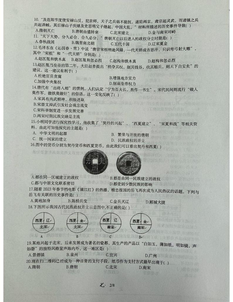 山东省青岛市崂山区2022-2023学年七年级下学期6月期末历史试题第2页