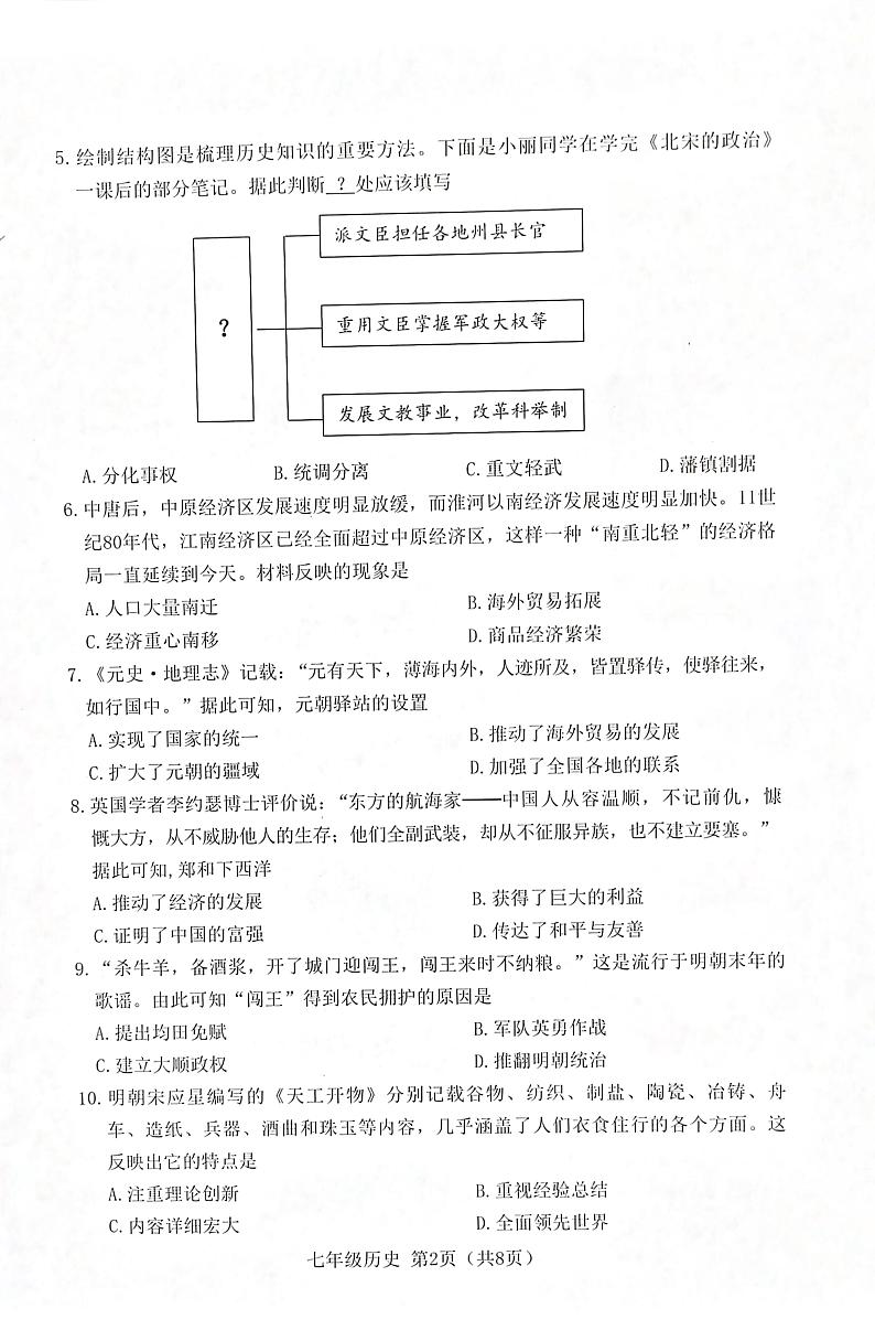 山西省晋中市2022-2023学年部编版七年级历史下学期期末学业水平质量监测02