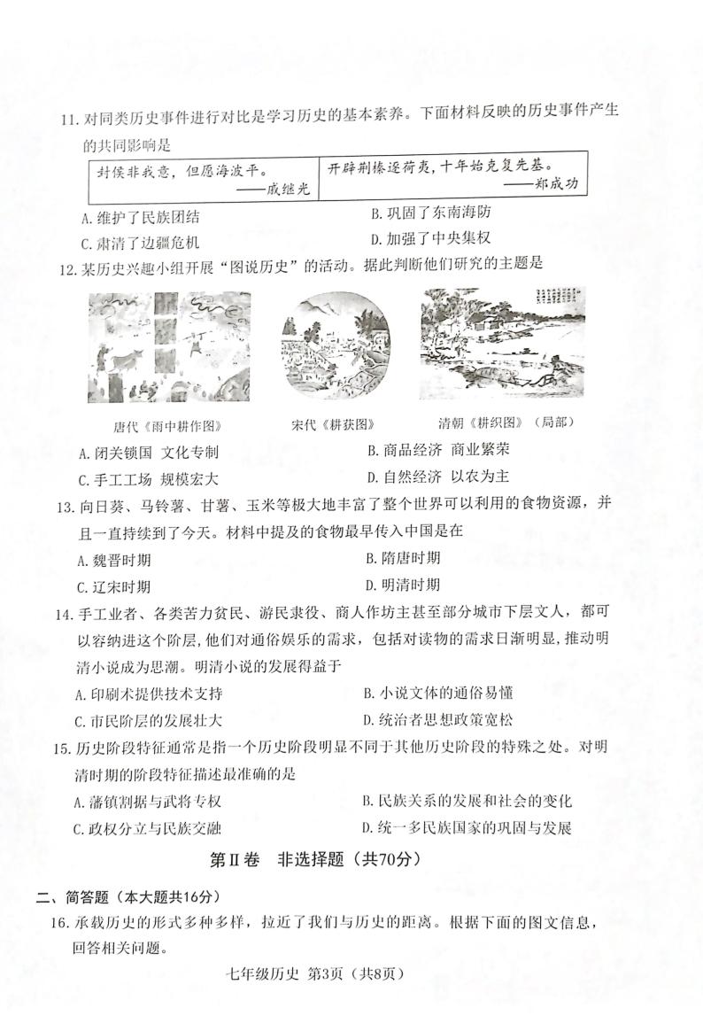 山西省晋中市2022-2023学年部编版七年级历史下学期期末学业水平质量监测03