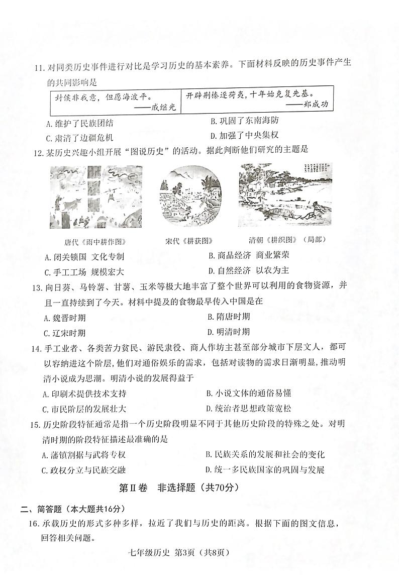 山西省晋中市2022-2023学年部编版七年级历史下学期期末学业水平质量监测03