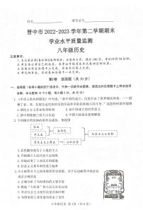 山西省晋中市2022-2023学年部编版八年级历史下学期期末学业水平质量监测