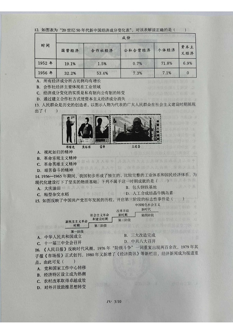 山东省青岛市崂山区2022-2023学年八年级下学期期末历史试题03