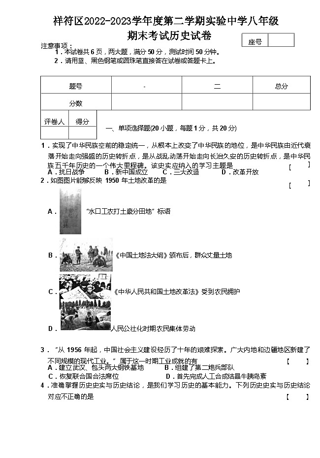 河南省开封市祥符区实验中学2022-2023学年八年级下学期期末测试历史试题01
