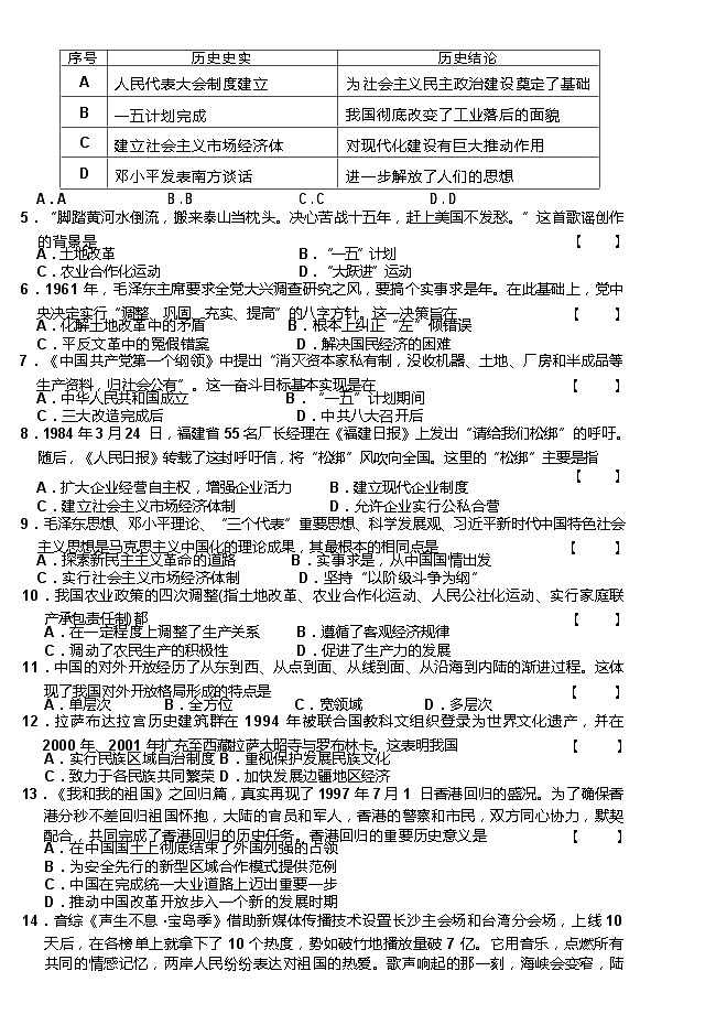 河南省开封市祥符区实验中学2022-2023学年八年级下学期期末测试历史试题02