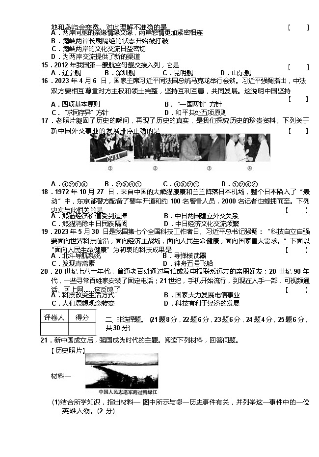 河南省开封市祥符区实验中学2022-2023学年八年级下学期期末测试历史试题03