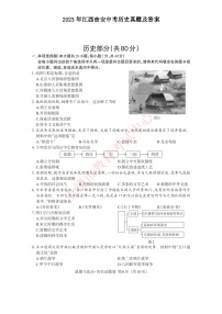 _2023年江西吉安中考历史真题及答案