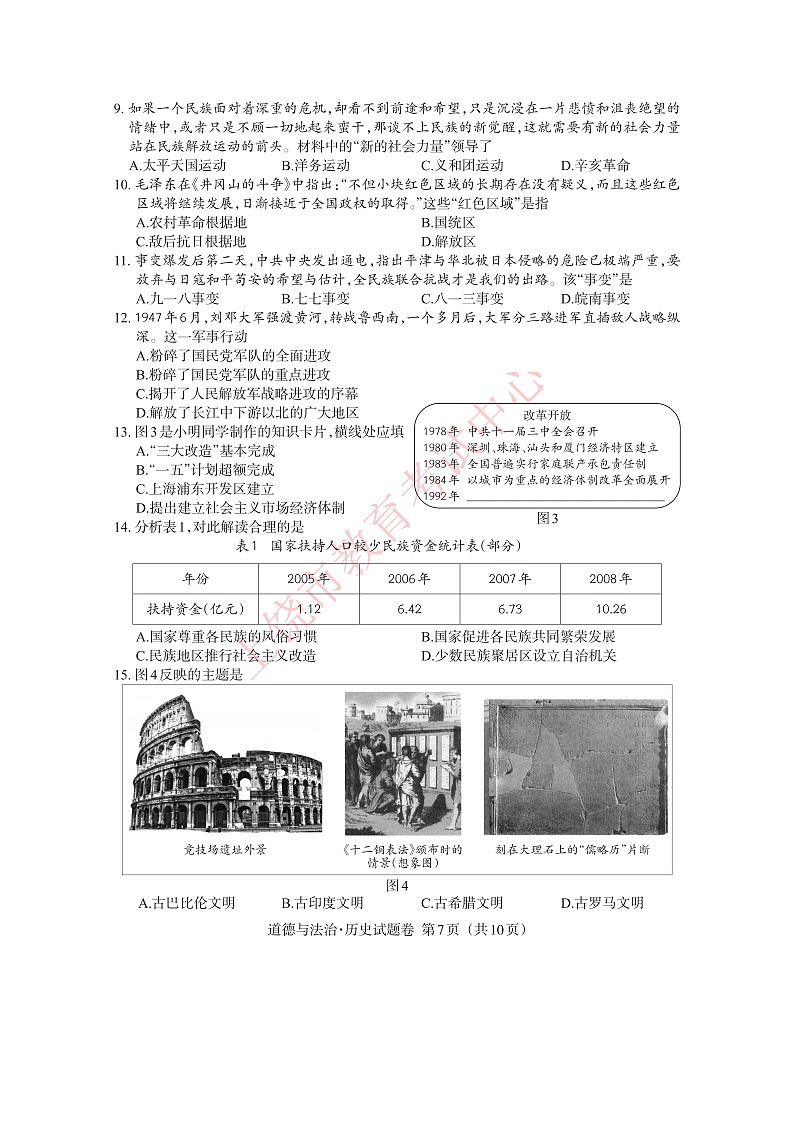 2023年江西鹰潭中考历史真题及答案02