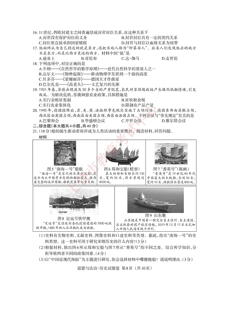 2023年江西鹰潭中考历史真题及答案03